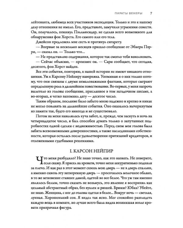 Дополнительное изображение книги «Пираты Венеры»