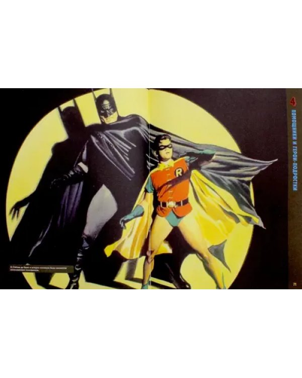 Как рисовать супергероев. Эксклюзивное руководство по рисованию