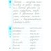 Новый тренажер по чистописанию. 2 класс. Пишем грамотно