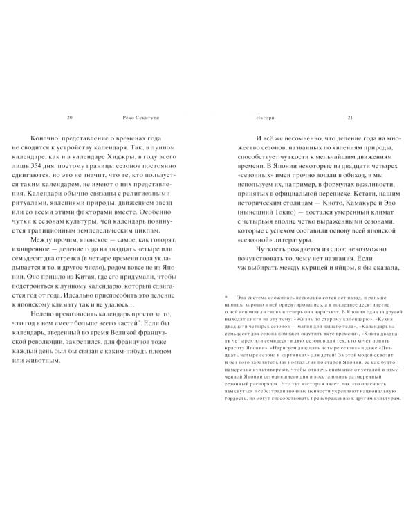 Нагори. Тоска по уходящему сезону