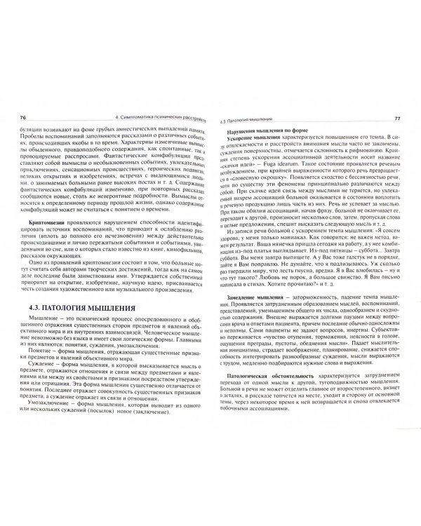 Курс судебной психиатрии для юристов. Учебное пособие
