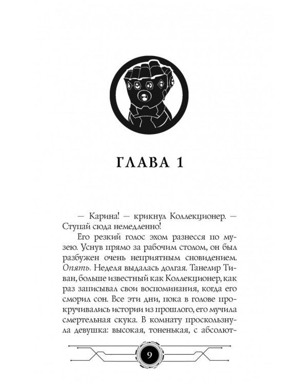 Мстители. Война Бесконечности. История Камней. Истоки