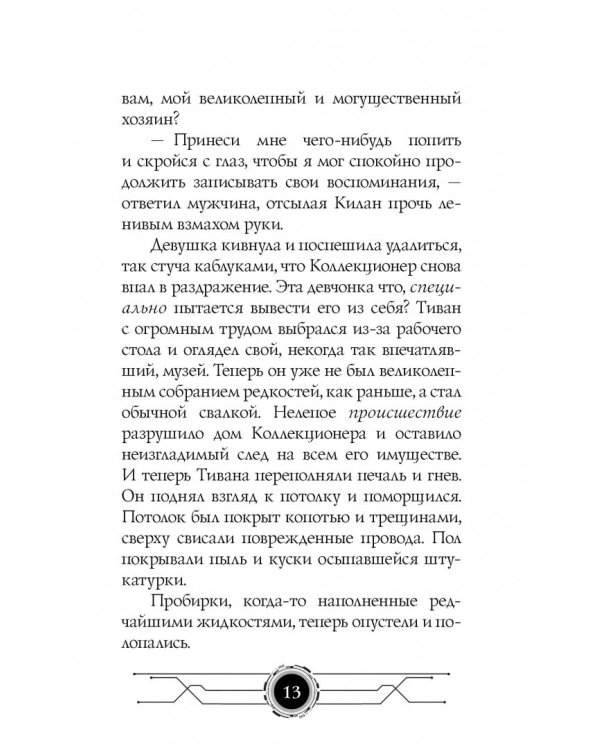Мстители. Война Бесконечности. История Камней. Истоки