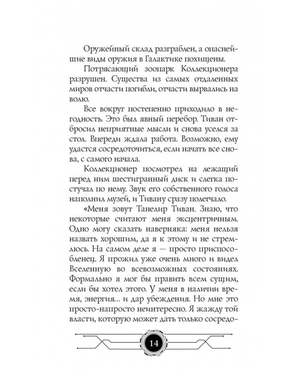 Мстители. Война Бесконечности. История Камней. Истоки