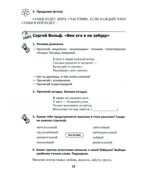 Литературное чтение. 3 класс. Задания для учащихся. В 2 частях. Часть 2