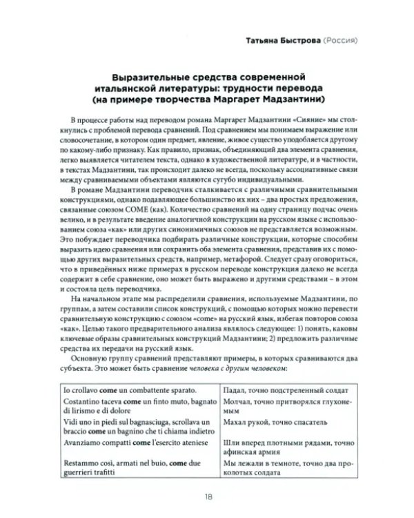 Миры литературного перевода 2020. Сборник