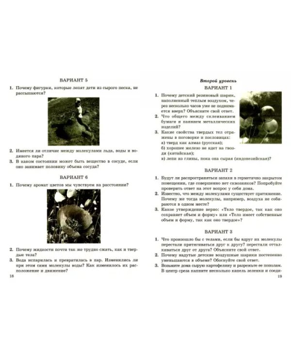 Физика. 7 класс. Домашние самостоятельные и контрольные работы