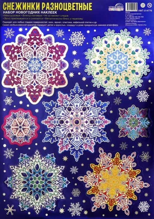Наклейки декоративные Набор новогодних наклеек Снежинки