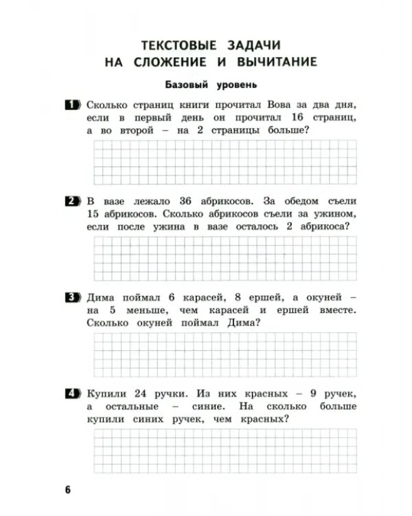 Математика. 2 класс. Разноуровневые тематические работы