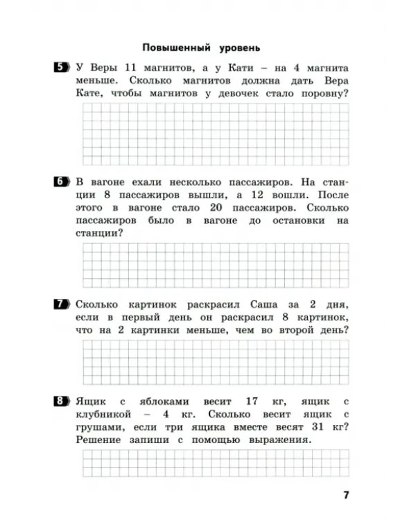Математика. 2 класс. Разноуровневые тематические работы
