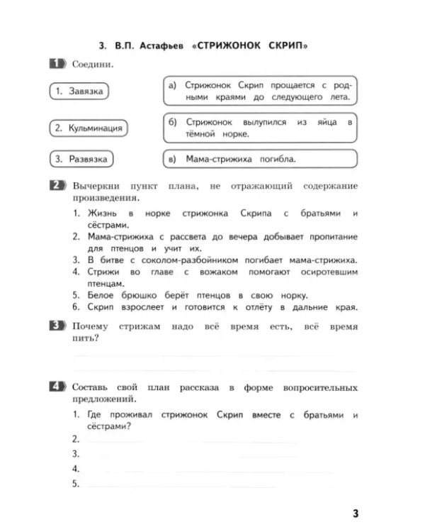 Литературное чтение. 4 класс. Учимся составлять план текста. Задания к произведениям
