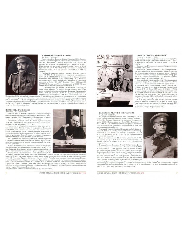 Казаки в Гражданской войне на юге России. 1917-1920