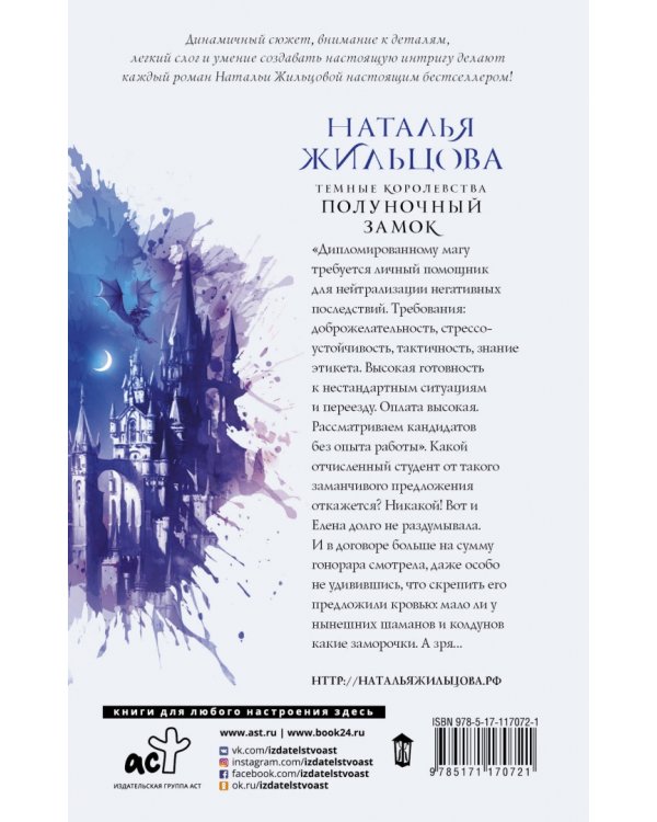 Темные Королевства. Полуночный замок