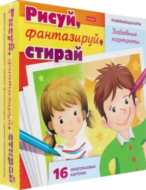 Игра Рисуй, фантазируй, стирай. Забавные портреты