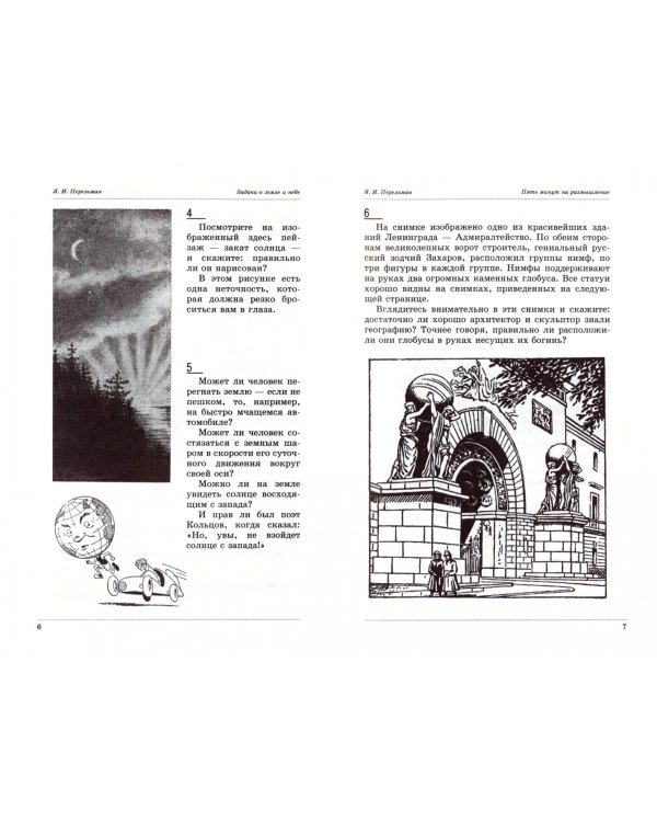 Пять минут на размышление. Сборник современных головоломок