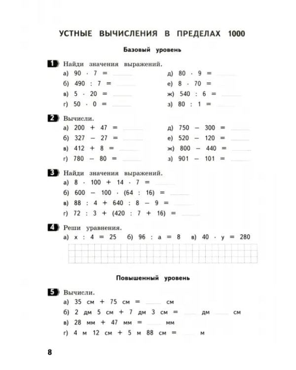 Математика. 3 класс. Разноуровневые тематические работы