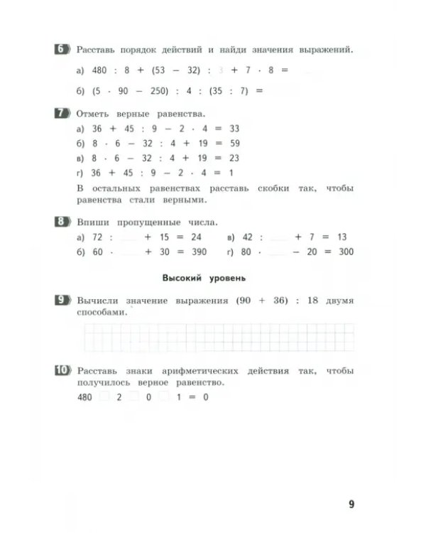 Математика. 3 класс. Разноуровневые тематические работы