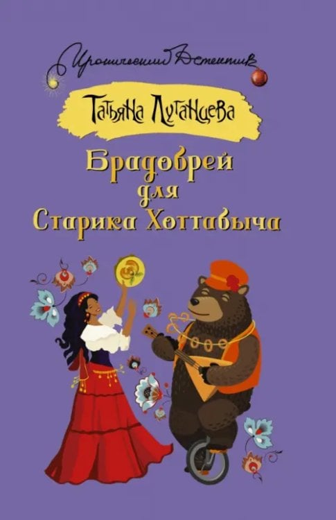 Иронический детектив (м) Брадобрей для Старика Хоттабыча