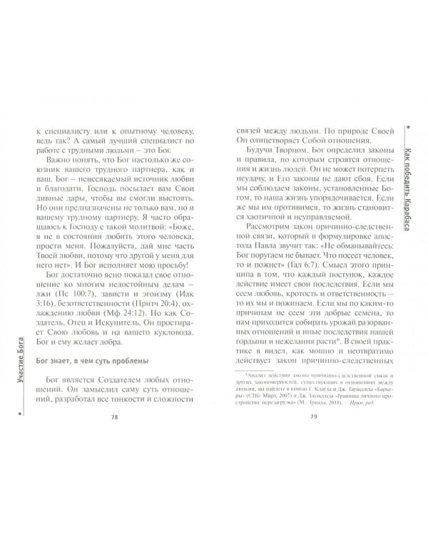Как победить Карабаса и не стать марионеткой в чужих руках