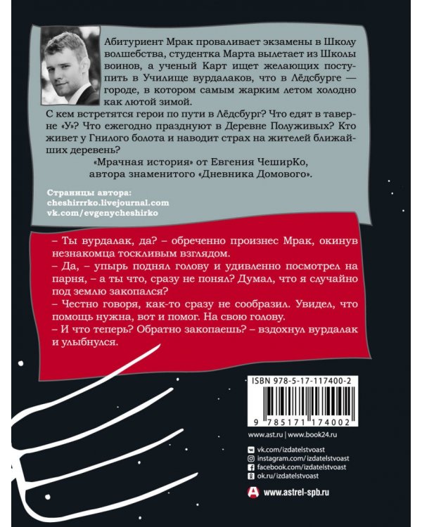 Мрачная история