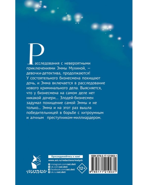 Эмма Мухина и Тайна танцующей коровы