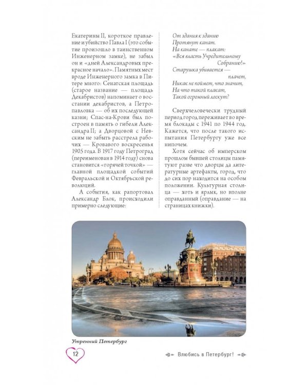 Санкт-Петербург для романтиков