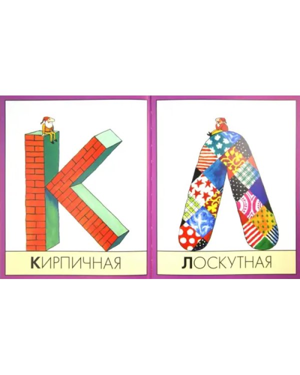 Такие разные буквы