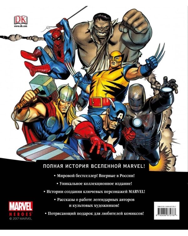 Энциклопедия Marvel. Хроники. Год за годом