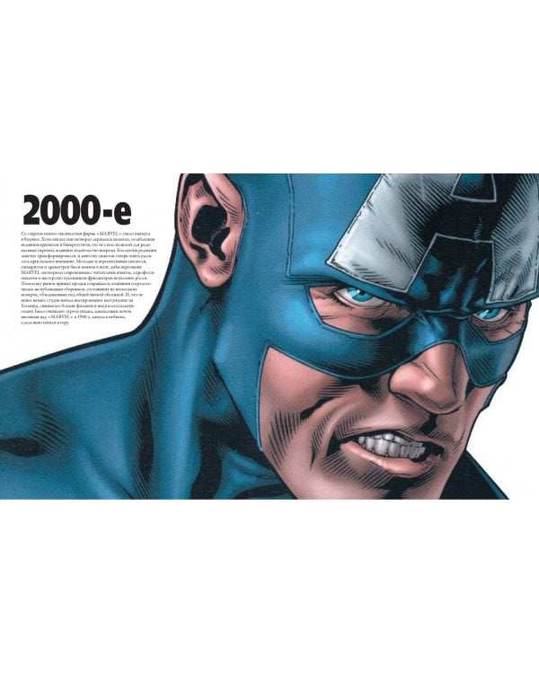 Энциклопедия Marvel. Хроники. Год за годом