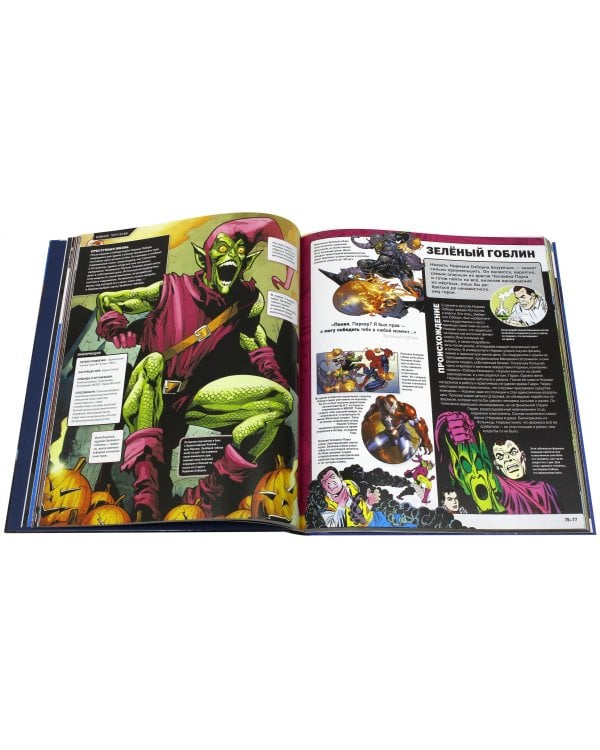 Человек-Паук. Полный гид по миру комиксов о любимом супергерое