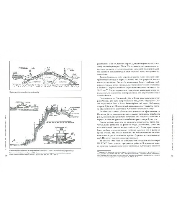 Арктика за гранью фантастики. Будущее Севера глазами советских инженеров, изобретателей и писателей