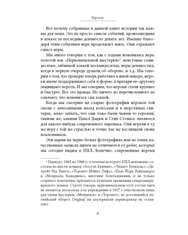 Уэйн Гретцки. 99. Автобиография