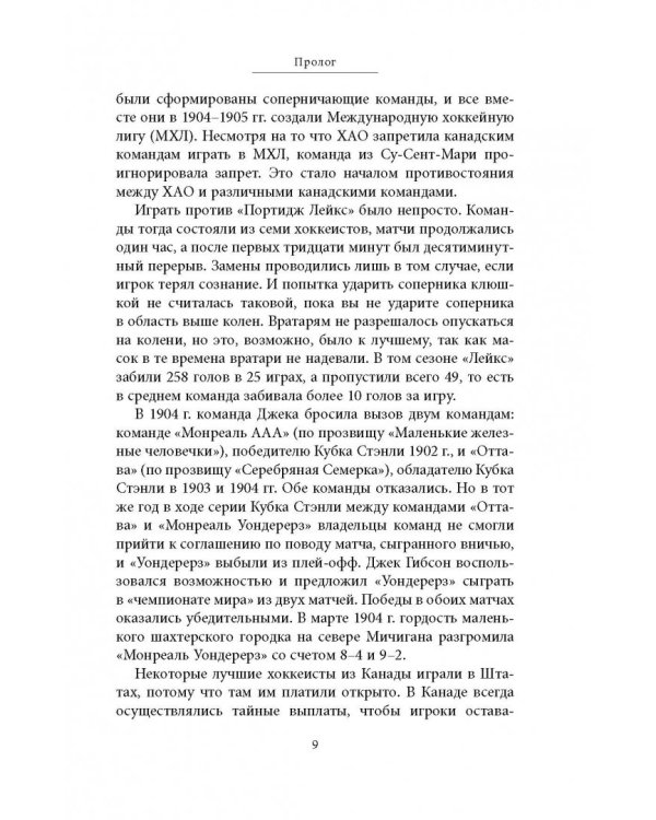 Уэйн Гретцки. 99. Автобиография