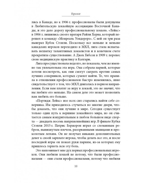 Уэйн Гретцки. 99. Автобиография