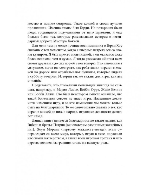 Уэйн Гретцки. 99. Автобиография