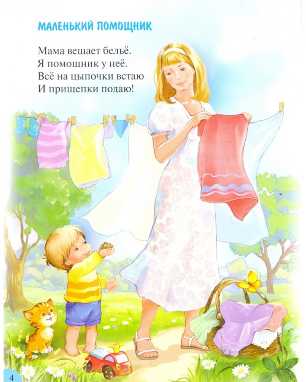 Дополнительное изображение книги «Папу с мамой я люблю»