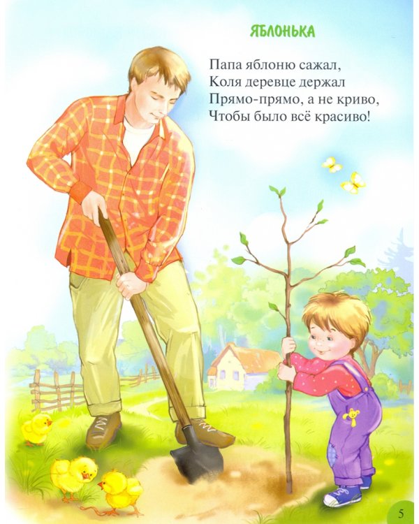 Дополнительное изображение книги «Папу с мамой я люблю»
