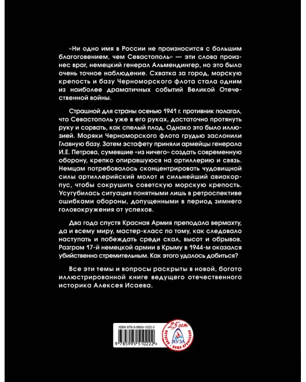 Битва за Севастополь