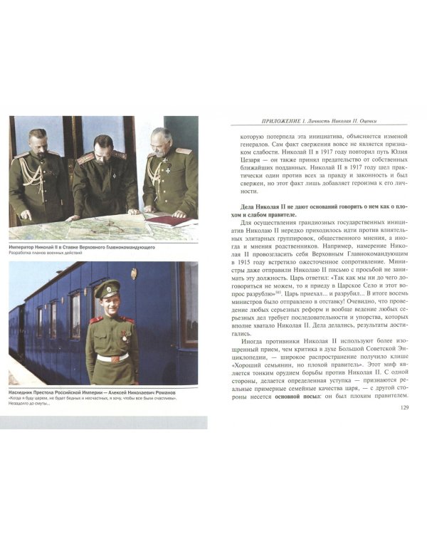 История России, которую приказали забыть. Николай II и его время