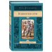 Дополнительное изображение книги «Пожиратели огня»