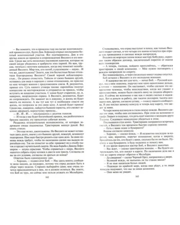 Дополнительное изображение книги «Пожиратели огня»