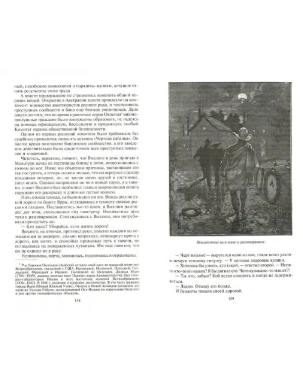 Дополнительное изображение книги «Пожиратели огня»