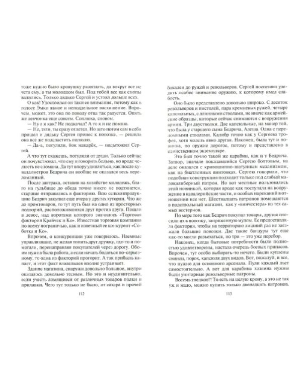 Фронтир. Пропавшие без вести