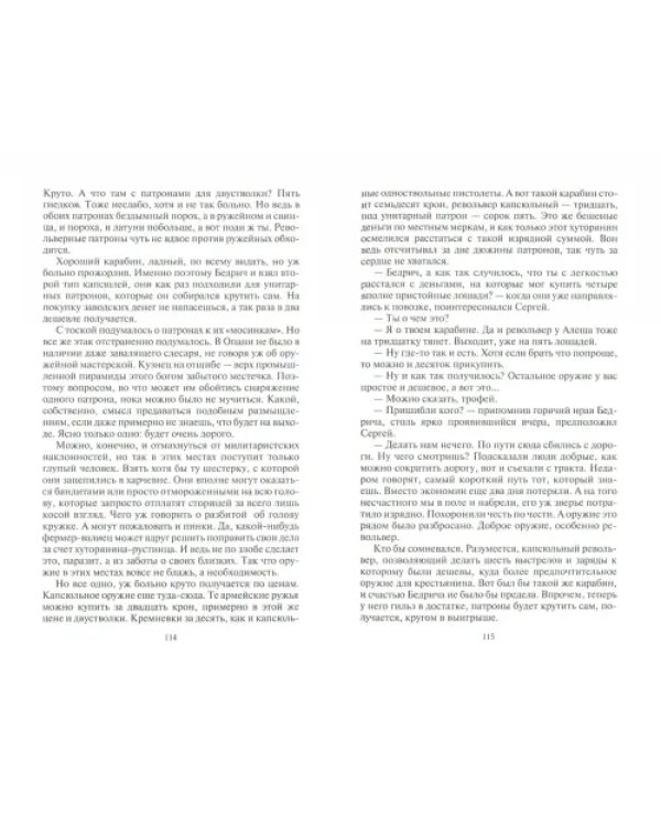 Фронтир. Пропавшие без вести