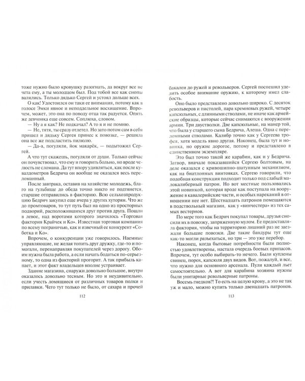 Фронтир. Пропавшие без вести