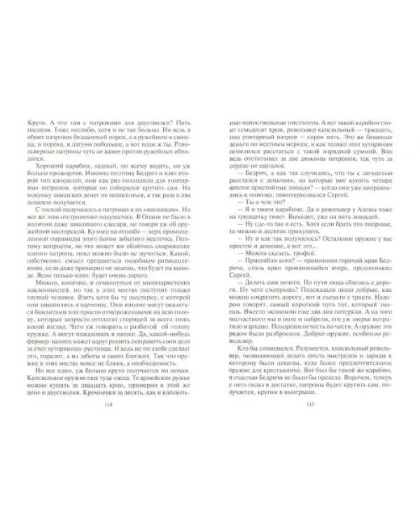 Фронтир. Пропавшие без вести