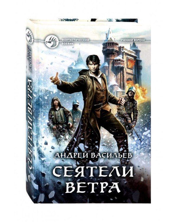 Сеятели ветра