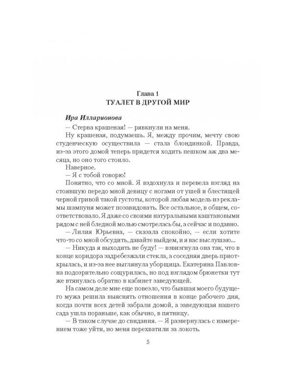 МежМировая няня, или Алмазный король и я