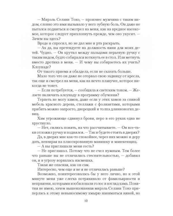 МежМировая няня, или Алмазный король и я