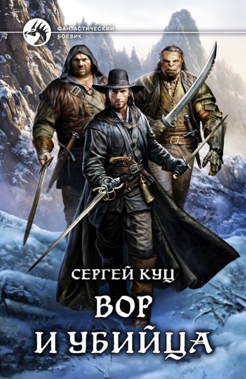 Фантастический боевик Вор и убийца